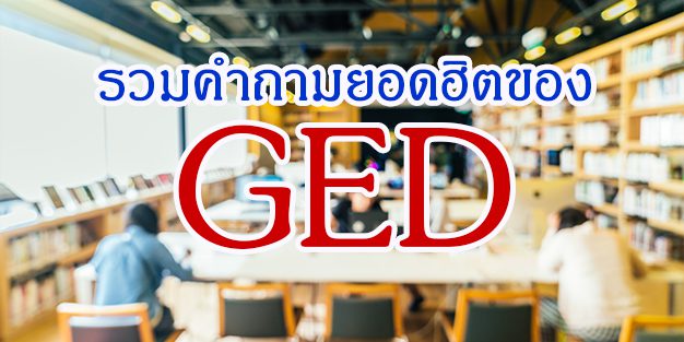 Q-GED
