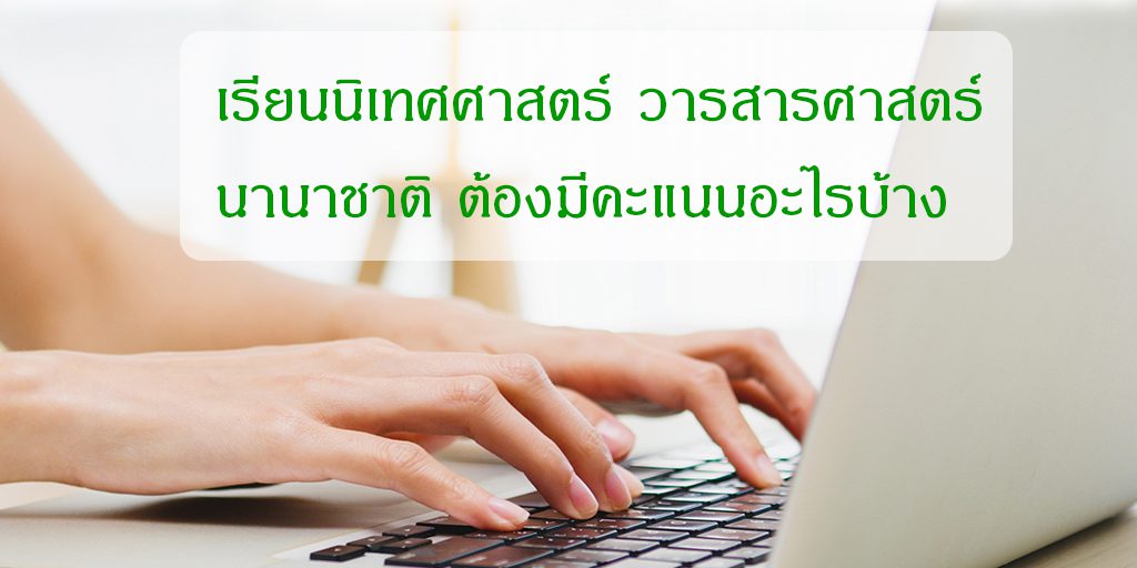 คณะที่ชอบ