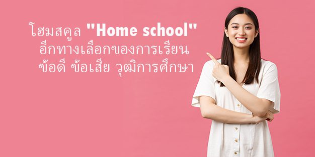 homeschool2