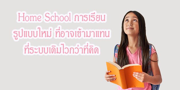 homeschool-style
