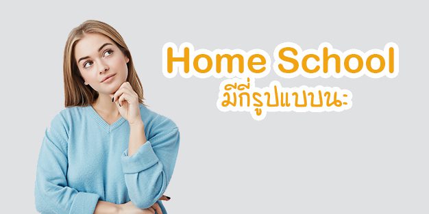 homeschool-styles