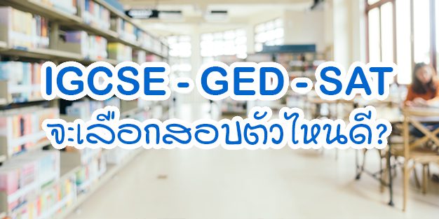 igcse-ged-sat