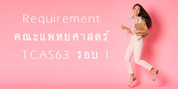 แพทย์ศาสตร์