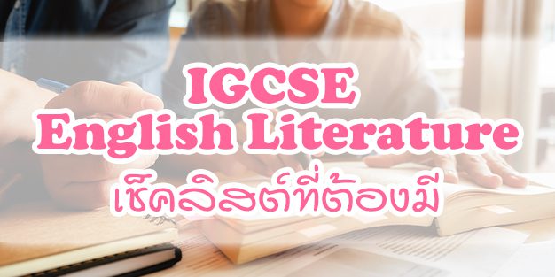 igcse-english-literrature